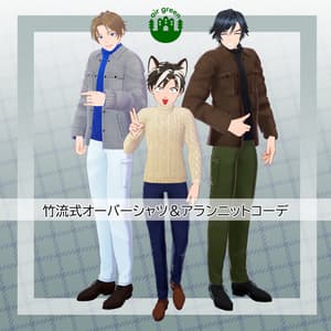 竹流式オーバーシャツ&アランニットコーデ