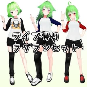 【VRChat想定衣装】ライブ帰りラグランセット【PB対応】