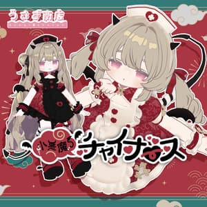 小悪魔チャイナース【複数アバター対応】#うさぎ商店