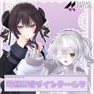 地雷天使ツインテール【キナリア・桔梗・マヌカ・萌対応】