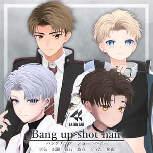 ツーブロックバングアップショートヘアー【享矢・水瀬・狛乃・くうた・彼方・斑霞対応】