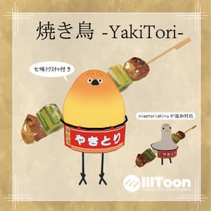 【2アバター対応】焼き鳥 -YakiTori-