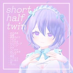 【16アバター対応】short half twin