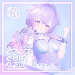 くるくるくらげうるふ【20アバター対応髪型】