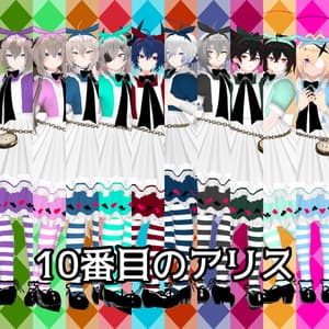 【9アバター対応コーデ】10番目のアリス