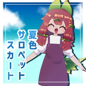 【イサナイ対応】夏色サロペットスカート【まめふれんず対応】