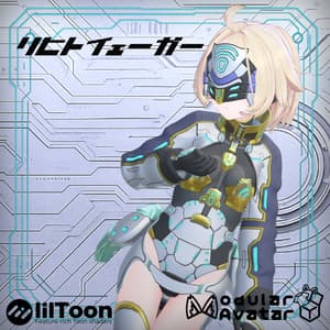 【ModularAvatar対応】リヒトイェーガー ver 1.00