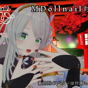 MDollnail対応『MapleNeil』11アバター対応