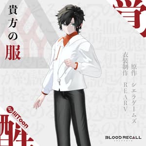 【11/15新発売】貴方の服【#VRブラリコ 衣装】