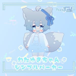 わたゆきちゃんのシンプルパーカー / わたゆきちゃん専用 /