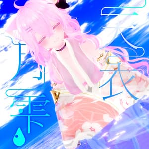 50アバター対応 天衣月雫 (VRChat向け和風水着)#mumu_shop