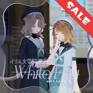 セール中🎂【8アバター対応】ホワイトリリーWhiteLily【ギミック付き!】(06/29更新・MA設定済み)