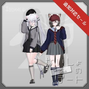 セール中🎂【8アバター対応】ないしょのデートSecretDate(MA設定済み・11/01更新)【ギミックつき!】