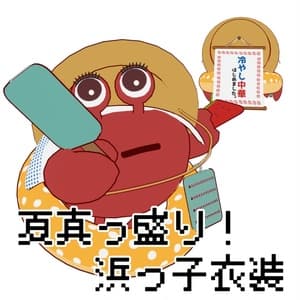 【複数アバター対応】夏真っ盛り!浜っ子衣装