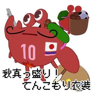 【複数アバター対応】秋真っ盛り!てんこもり衣装