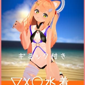 ギミック付き▽XO水着(ミルティナ、マヌカ、シィル、シィルLO、リリシア対応)