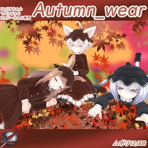 「着せ替え衣装」Autumn_wear「3種アバター対応」