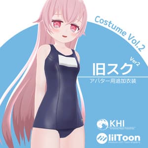 『旧スク水 OS01』Ver2.4 アバター追加衣装
