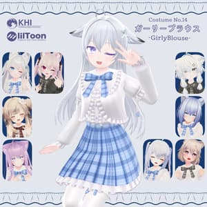 『ガーリーブラウス -GirlyBlouse-』アバター追加衣装