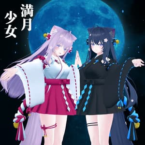 🌕満月少女🌕【18アバター対応】
