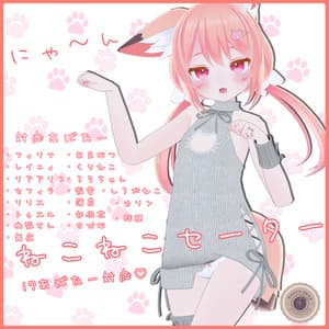 《17アバター対応衣装》ねこねこセーター