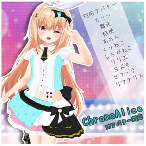 《10アバター対応衣装》ChronoAlice