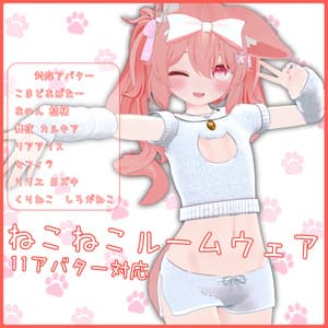 《12アバター対応衣装》ねこねこルームウェア