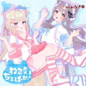 《30アバター対応衣装》ねこちるぱーかー!