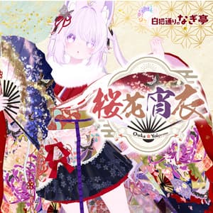 《43アバター対応衣装》桜花宵衣