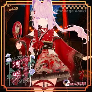 《45アバター対応衣装》おもかげ浅咲 -OmokageAsaki-