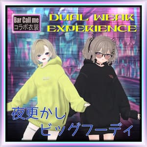 【17アバター対応】夜更かしビッグフーディ