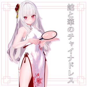 蛇と華のチャイナドレス #AVAKIN共通素体