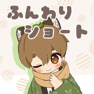 ふんわりショート!無料【ぽんちゅね専用】