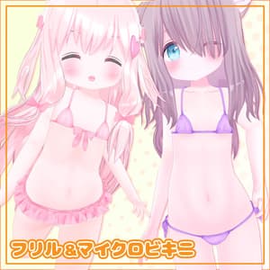 【ももか・Tireur用】フリル&マイクロビキニ