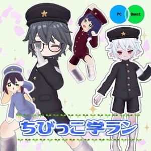 【まめふれんず/ノーチカ/ロポリこん/ティグリなす対応】ちびっこ学ラン