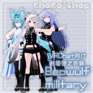 【VRChat想定】Beowulf military【お着替え用】