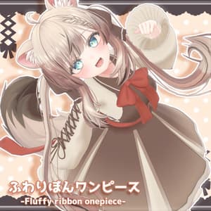 【17アバター対応】ふわりぼんワンピース