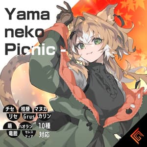 やまねこピクニック【10アバター対応】