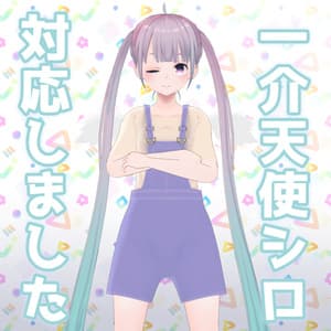 【アングラの子/透羽/薄荷簡易素体/一介天使シロ】サロペット&Tシャツコーデ