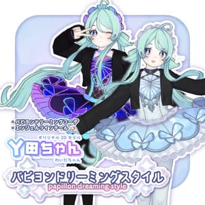 【期間限定無料】パピヨンドリーミングスタイル/衣装