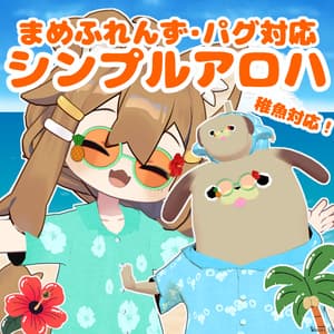 【まめふれんず/胴長パグ対応】シンプルアロハ【パグの稚魚も対応】