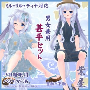 ミル・リル・ティナ対応 男女兼用甚平セット Unisex jinbei set for Miru, Riru, and Tina