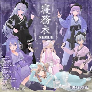 寝務衣 -NEMUE- 複数アバター対応 和風ルームウェア