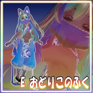 E おどりこのふく 【8アバター対応】