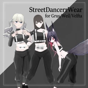 ストリートダンサーウェア【Grus/Weil/ヴェルフタ対応】