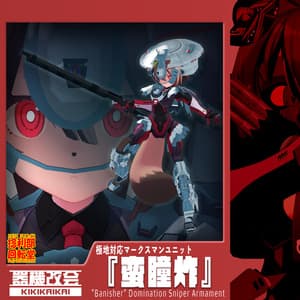 「シガラキ」対応拡張アセット“蛮瞳炸”