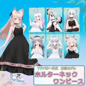 【7アバター対応】ホルターネックワンピース【INABA / ユギ ミヨ / 量産型のらきゃっと ぷらす / Refrain / Soleil / Fluria / Refret】