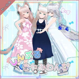 【6アバター対応】シンプルきゃみわんぴ