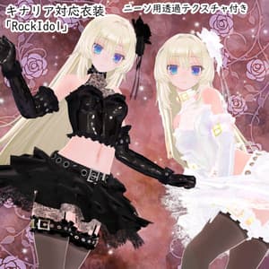 【キナリア・Kinaria】ロックアイドルセット