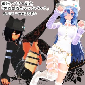 【複数アバター対応】黒猫白猫ゴスパンクセット